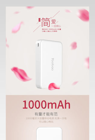 粉色清新大容量充电宝详情页
