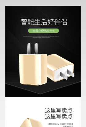 手机数据线移动端详情页产品描述页通用 