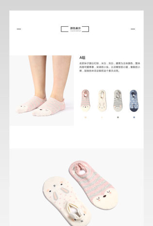 唯美日系风居家卡通船袜详情页psd模版