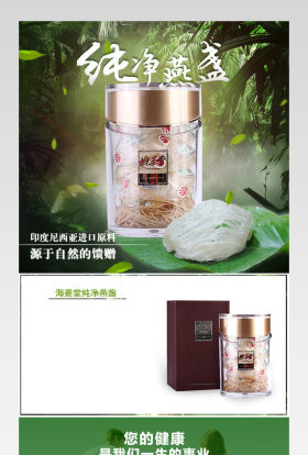 详情页美食滋补燕盏燕窝自然风格详情页 