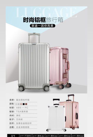 清新简约风时尚拉杆箱详情页产品描述页 