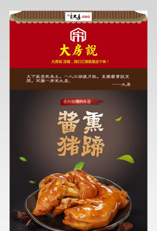 卤味熟食类食品详情页产品描述页 