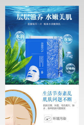 伊贝诗补水面膜清爽详情页psd模板