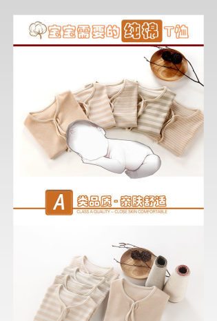 棕色系列温馨风格婴儿t恤详情页