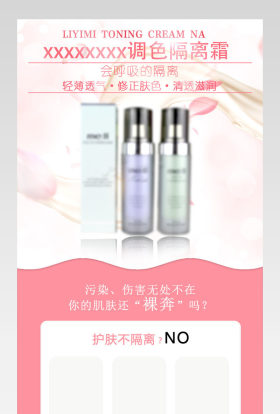 唯美粉色化妆品韩国小清新详情页 