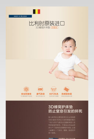母婴床单母婴用品详情页产品描述页通用  