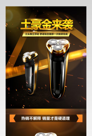 黑色炫酷生活电器剃须刀详情页PSD模版