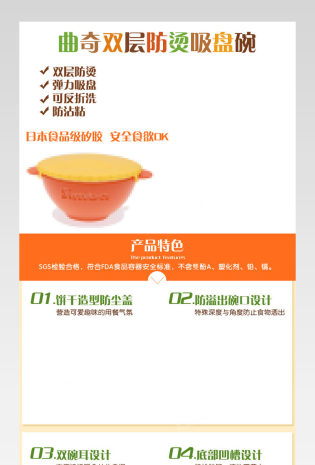 宝宝海报宝贝详情页辅食碗详情页