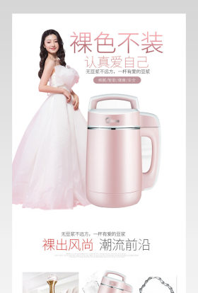 粉色大气豆浆机详情页