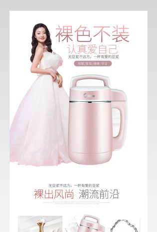 粉色大气豆浆机详情页