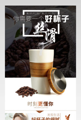 厨具咖啡杯水杯详情页PSD模板