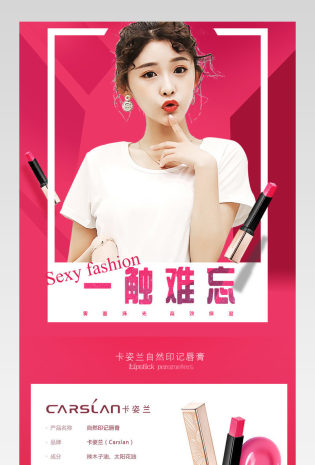 时尚潮流化妆品口红详情页产品描述页 