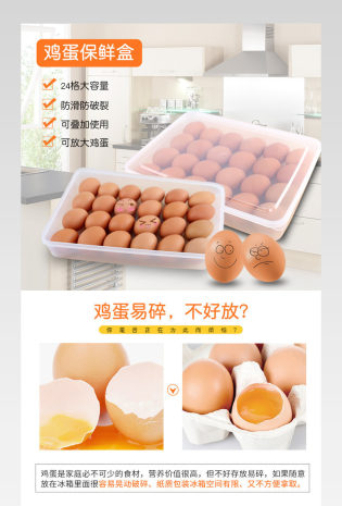 收纳清洁居家收纳鸡蛋盒详情页psd模板