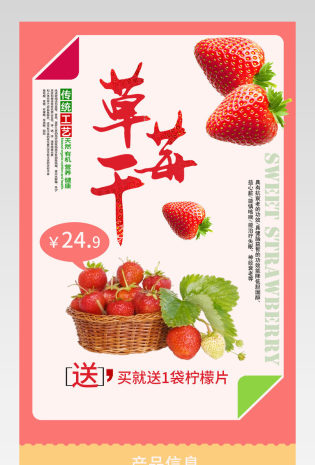 甜美可爱风草莓食品详情页产品描述页
