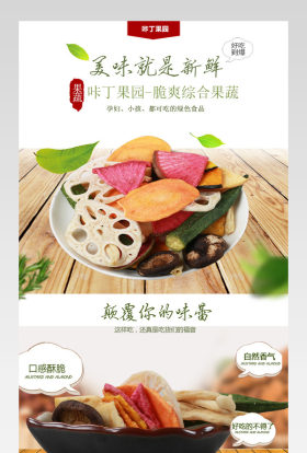 清新简约风秋葵零食详情页    