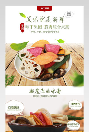 清新简约风秋葵零食详情页    
