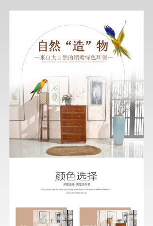 淘宝天猫唯美 简约 家具六斗柜详情页PSD模板