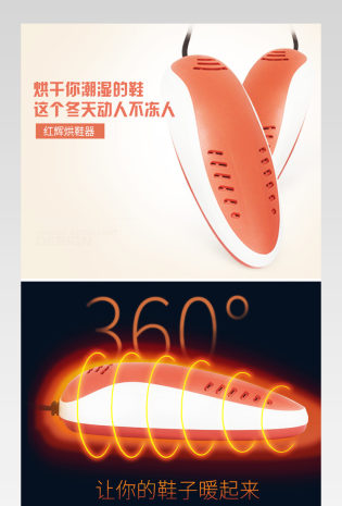 居家暖冬烘鞋器详情页psd模板