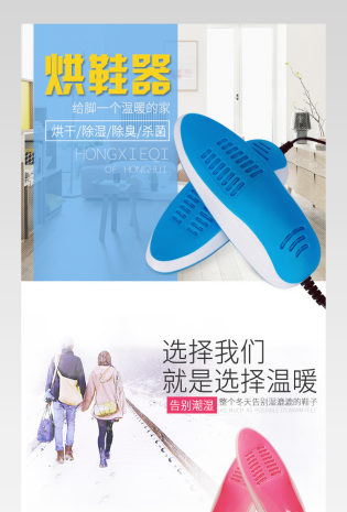 居家暖冬烘鞋器详情页psd模板