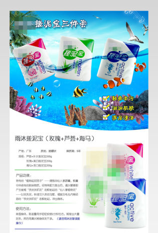 海洋风格搓泥宝套装详情页产品描述页通用 