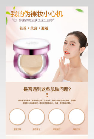 美妆美白遮瑕气垫bb霜美妆简约详情页通用 