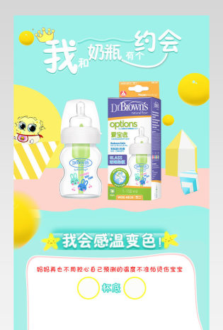 童趣母婴用品奶瓶奶嘴宝贝详情页 