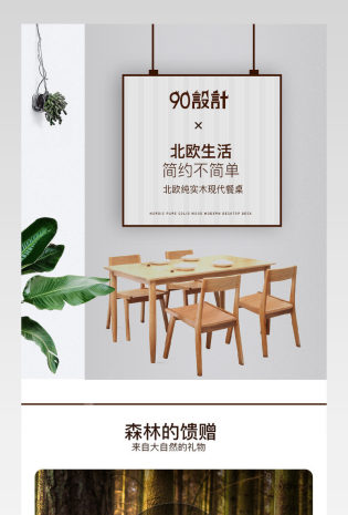 北欧家具餐桌详情页分层产品描述页通用