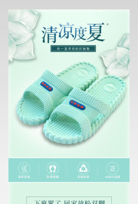 夏季拖鞋详情页凉鞋详情页清爽透气详情页 