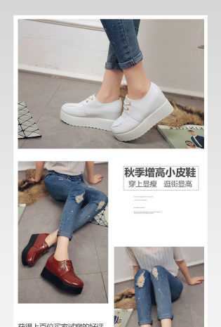 简约百搭增高女鞋详情页产品描述页通用 
