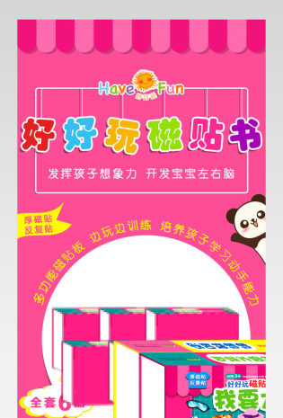 婴幼儿磁贴书粉色时尚唯美风详情页 
