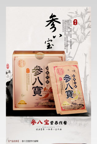 参八宝古典风详情页产品描述页通用    