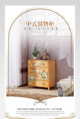 现代风唯美时尚简约中式储物柜详情页