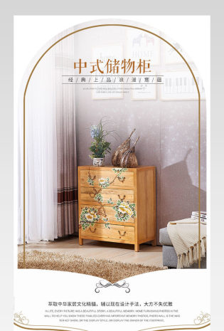 现代风唯美时尚简约中式储物柜详情页