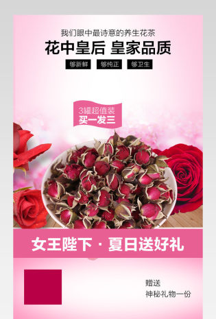 唯美风玫瑰花茶详情页PSD模板