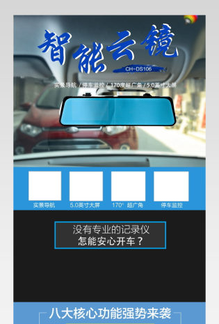 车载行车记录仪模式详情页PSD模板