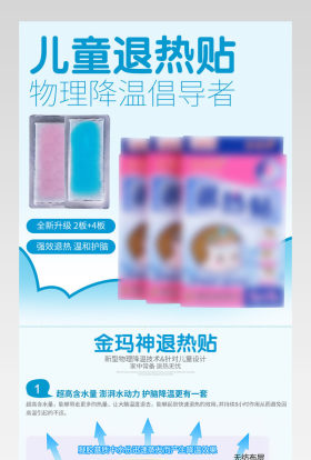儿童退热贴移动端详情页