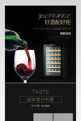 厨具美式黑色红酒柜详情页PSD模板