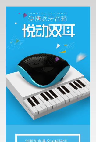 简约数码配件音响详情页psd模板