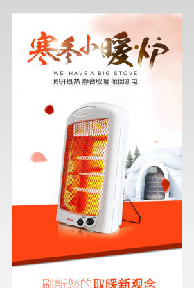 唯美风家用电器取暖器详情页psd模板