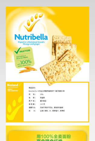 清新简约风饼干零食详情页产品描述页