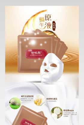 清新化妆品面膜详情页产品描述页通用 