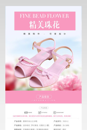 唯美粉色儿童凉鞋公主鞋详情页 