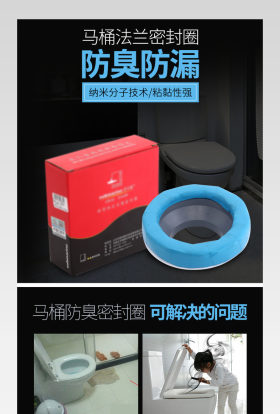 家居卫浴马桶密封圈详情页产品描述页 