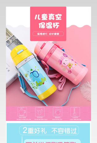 厨具儿童真空保温杯详情页PSD模板