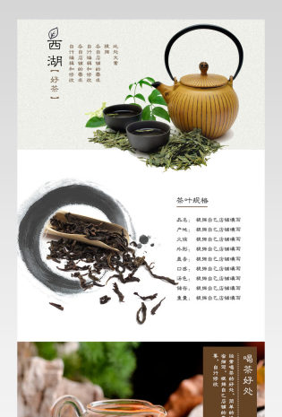 中国风茶叶详情设计产品描述页通用 