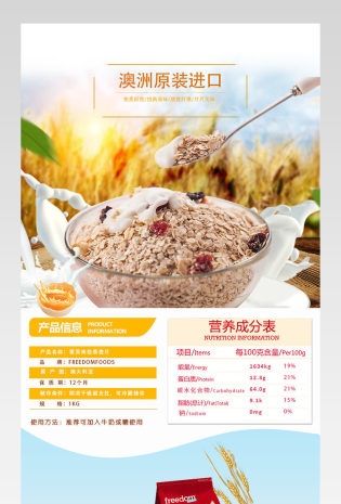 清新唯美风麦片冲饮详情页产品描述页通用