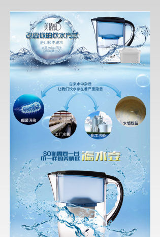 家电节简约生活电器滤水壶详情页psd模板
