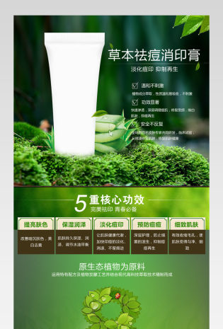 绿色清新草本祛痘消印膏详情页 