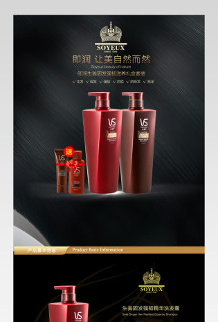 洗发水时尚简约风详情宝贝描述 