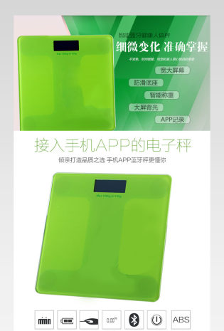 简约大气时尚电子秤体重秤详情页 